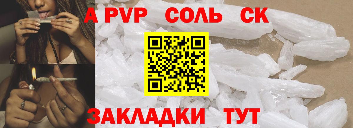Alfa_PVP  A-PVP СК  купить наркотик  Славгород  Вход с VPN 
