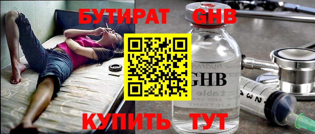 Славгород  БУТИРАТ GHB  Вход с VPN 