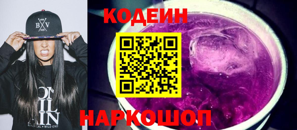 Кодеин напиток Lean (лин)  Вход с VPN  Codein напиток Lean (лин)  Славгород 