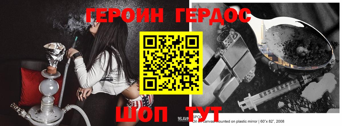 ГЕРОИН VHQ Славгород