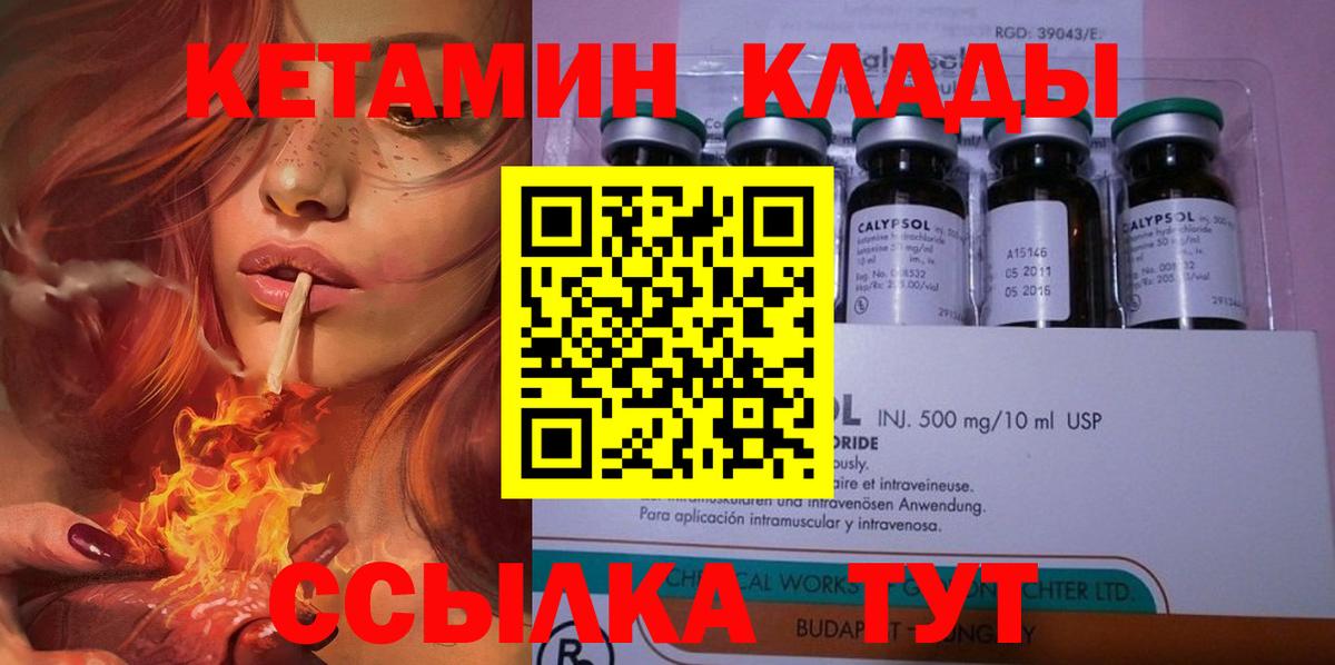 КЕТАМИН VHQ Славгород