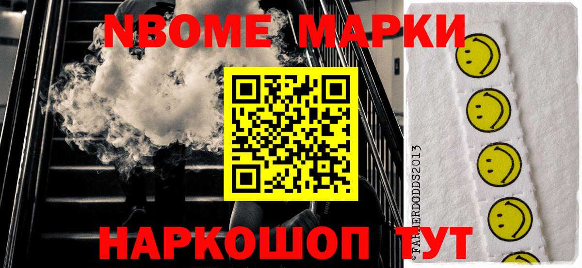 Наркотические марки 1500мкг Славгород